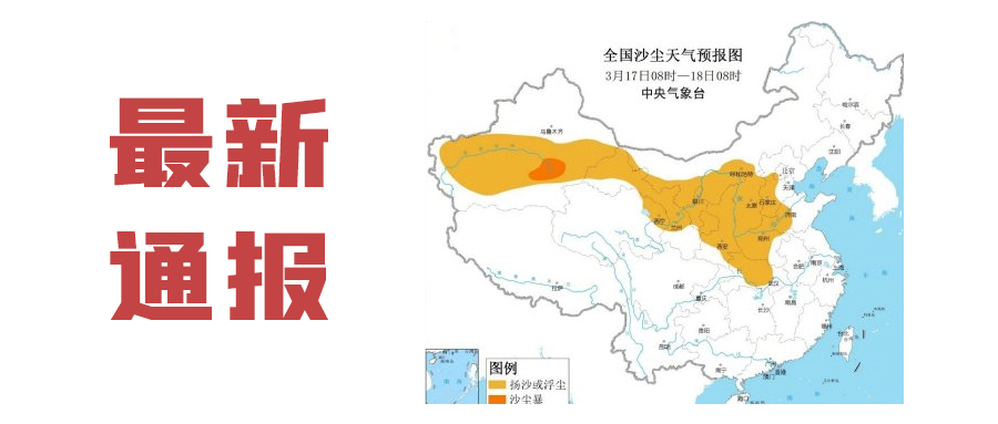 萬瓦機光纖金屬激光切割機轉發最新全國沙塵天氣預報