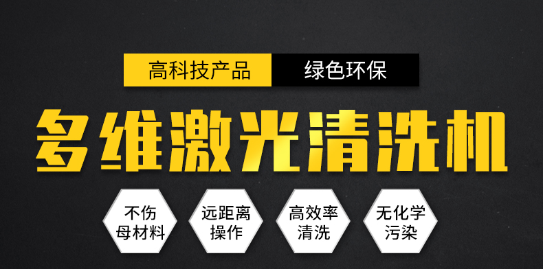 山東激光清洗機廠家?guī)阕哌M(jìn)一個神奇的技術(shù)