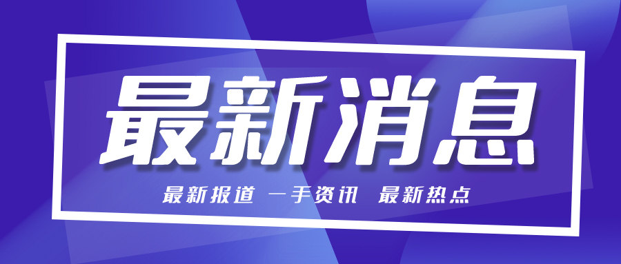 山東手持激光焊接機(jī)廠家日?qǐng)?bào)：我國(guó)35歲以下高血壓患者超7000萬